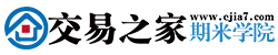 期米学院 - Powered by 交易之家