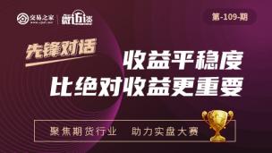 【微访谈】收益平稳比绝对收益更重要