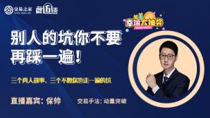 【微访谈】别人的坑你不要再踩一遍！