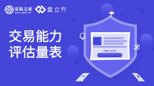 交易能力评估量表