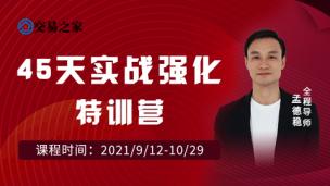 交易之家奇获奇才线上实战强化特训营